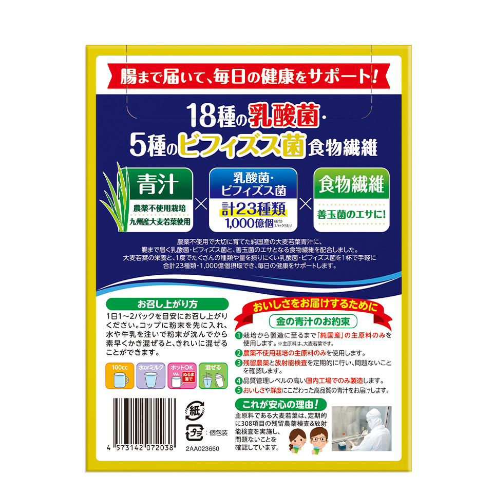 金の青汁® 18種の乳酸菌・5種のビフィズス菌 食物繊維